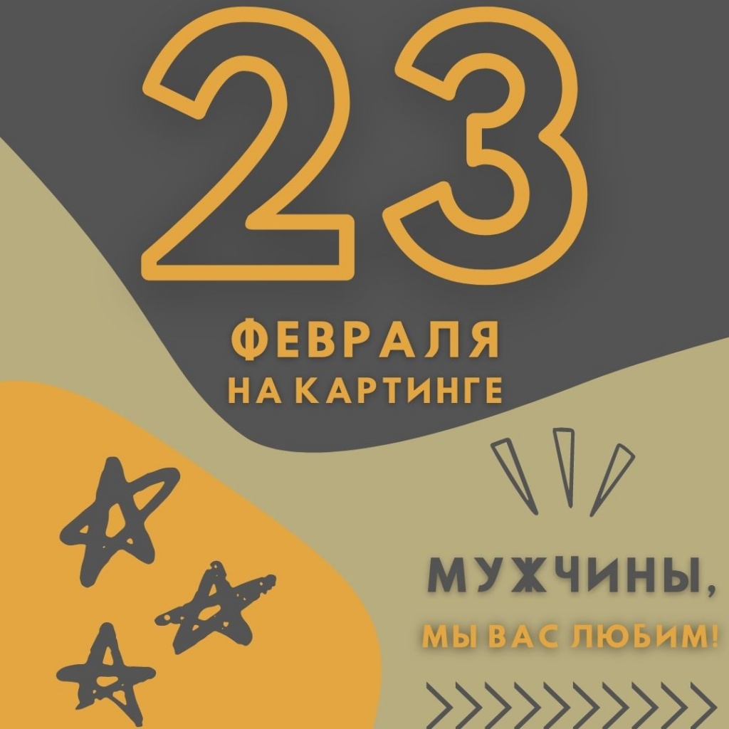 Инстаграм публикация пост история открытка Поздравление 23 Февраля хаки День защитника отечества.jpg
